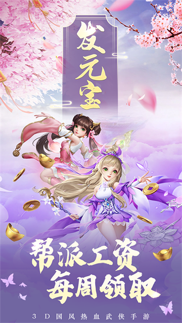热血神剑安卓版图4