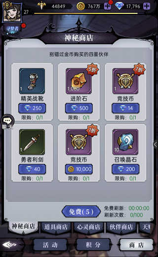 魔镜物语最新免费版截图3