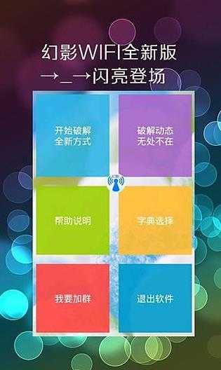 幻影wifi图4