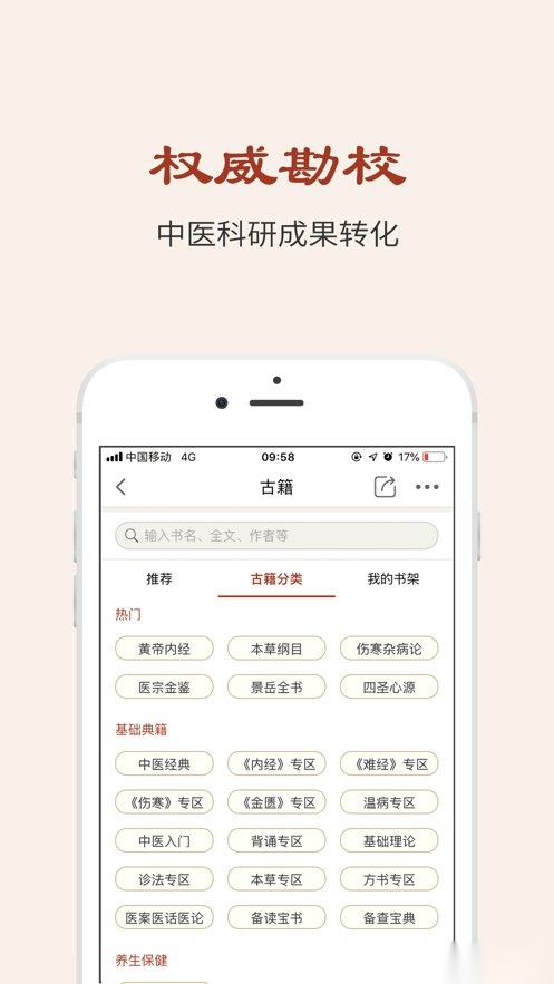 中医古籍图1