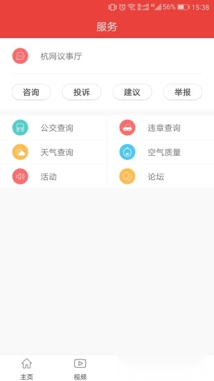 杭州通手机版