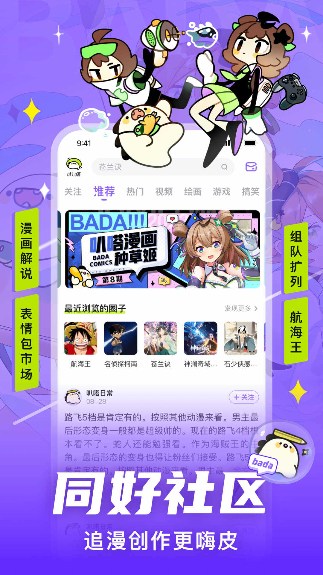 叭嗒漫画