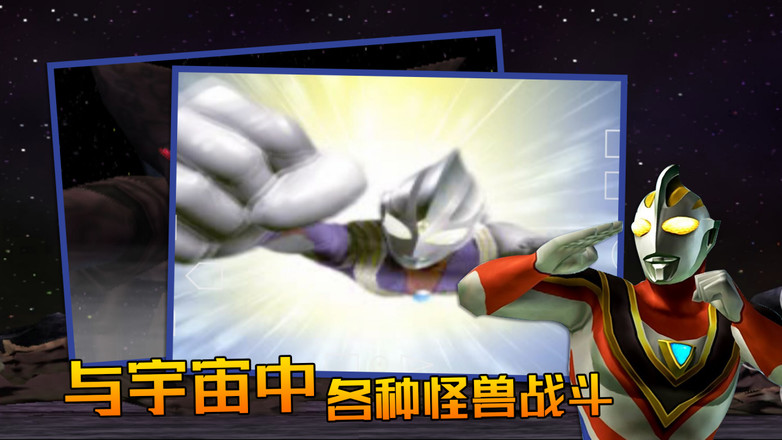 奥特曼格斗进化3手游免费版图1