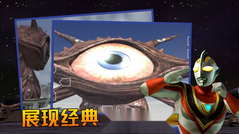 奥特曼格斗进化3手游免费版图3