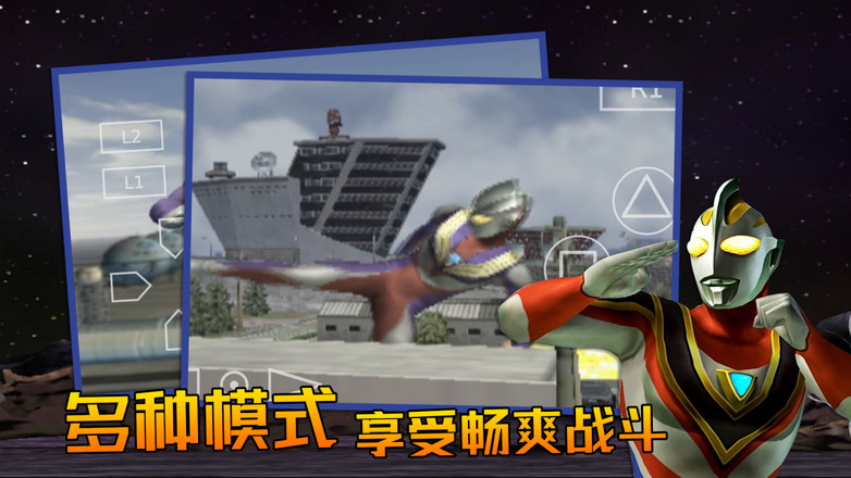 奥特曼格斗进化3手游免费版图2