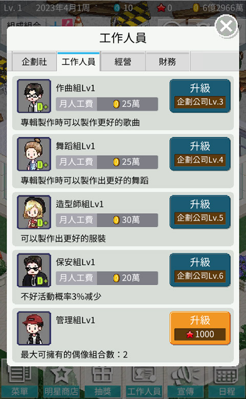 偶像制作人中文汉化版图3