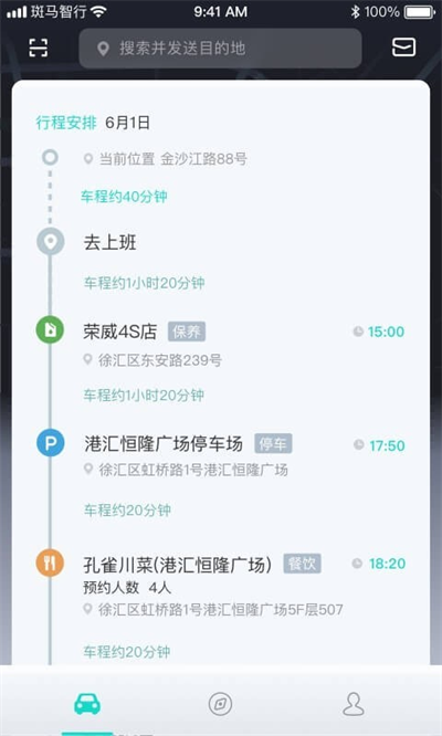 斑马智行(4)