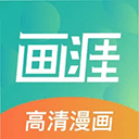 画涯漫画免费版 v1.9.8