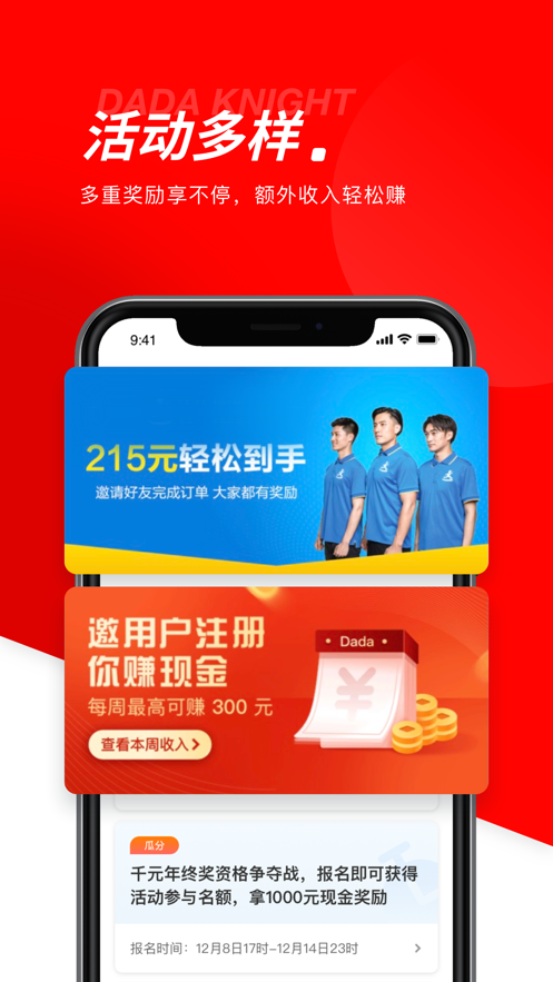 京东众包骑士版图1