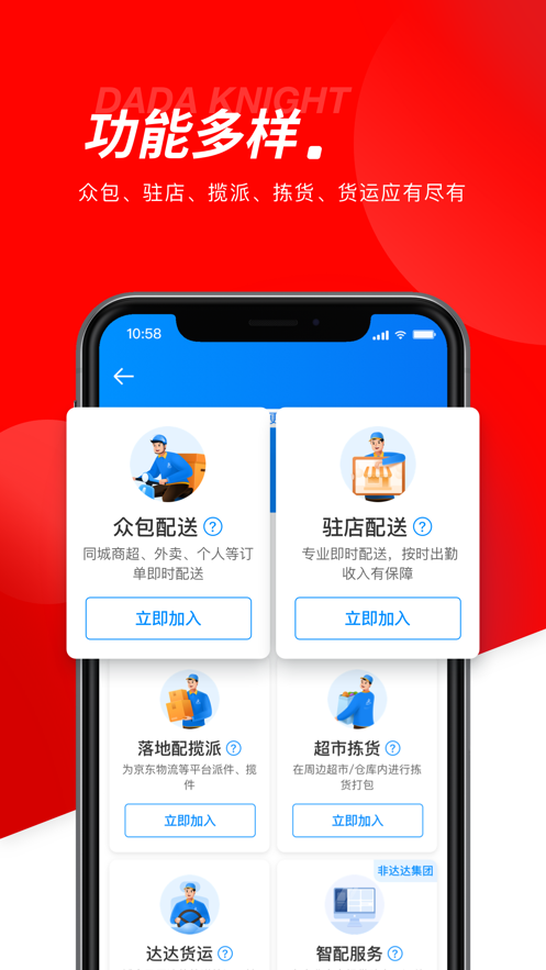 京东众包骑士版图2