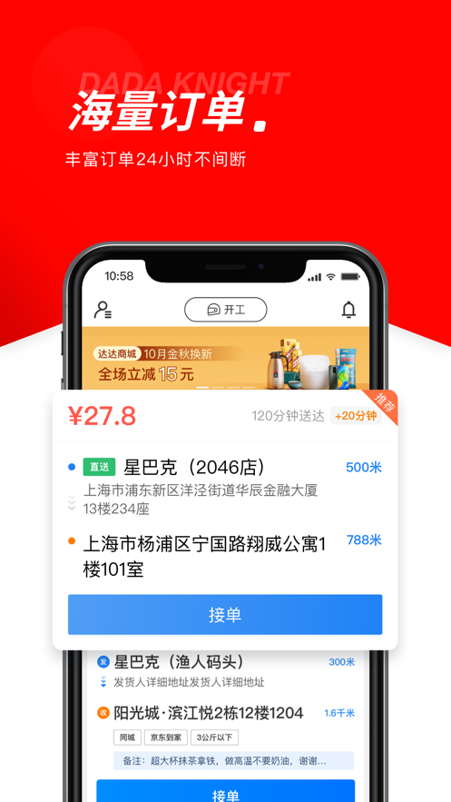 京东众包骑士版图4
