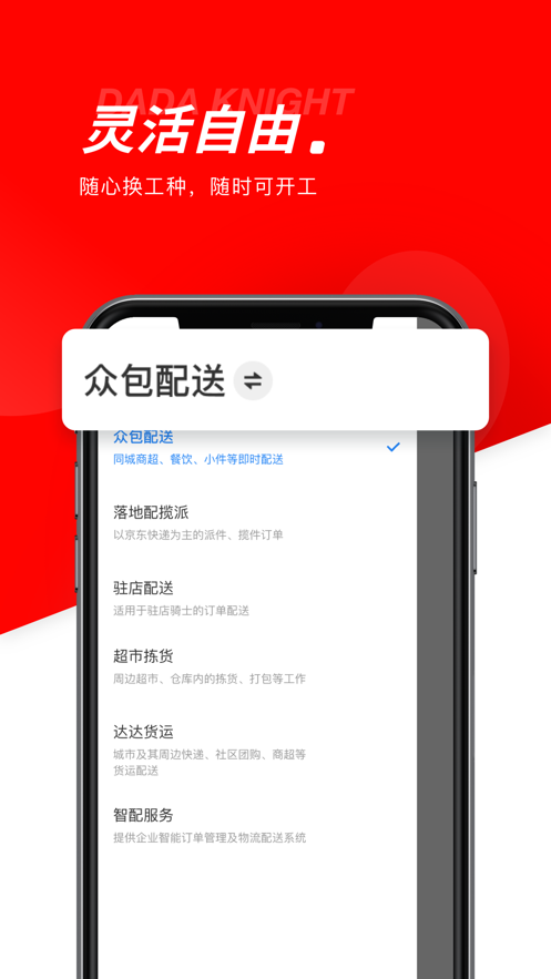 京东众包骑士版图5