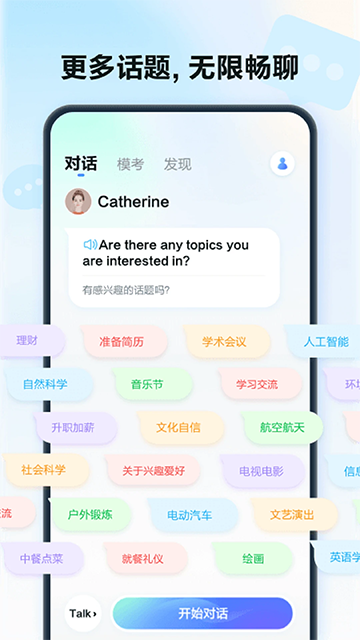 星火语伴图1