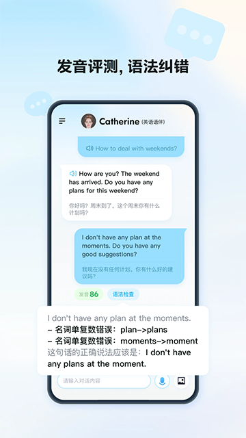 星火语伴图2