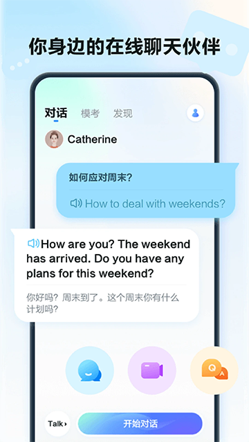 星火语伴图4