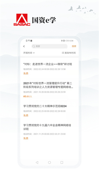 国资e学通用版(2)