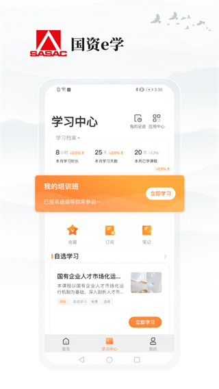 国资e学通用版(4)