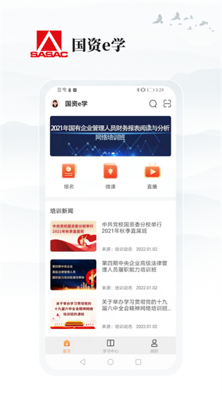 国资e学通用版(3)