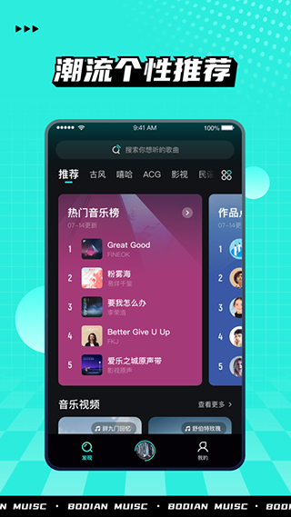 波点音乐视频软件图1
