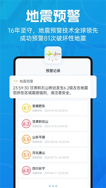 地震预警(4)