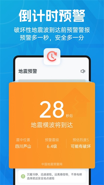 地震预警(5)