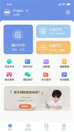 汉小印打印机安卓直装版图1