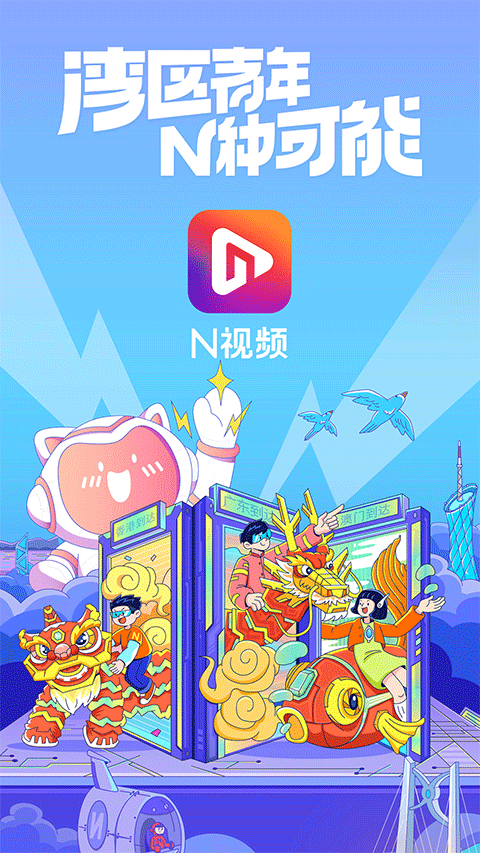 N视频(5)