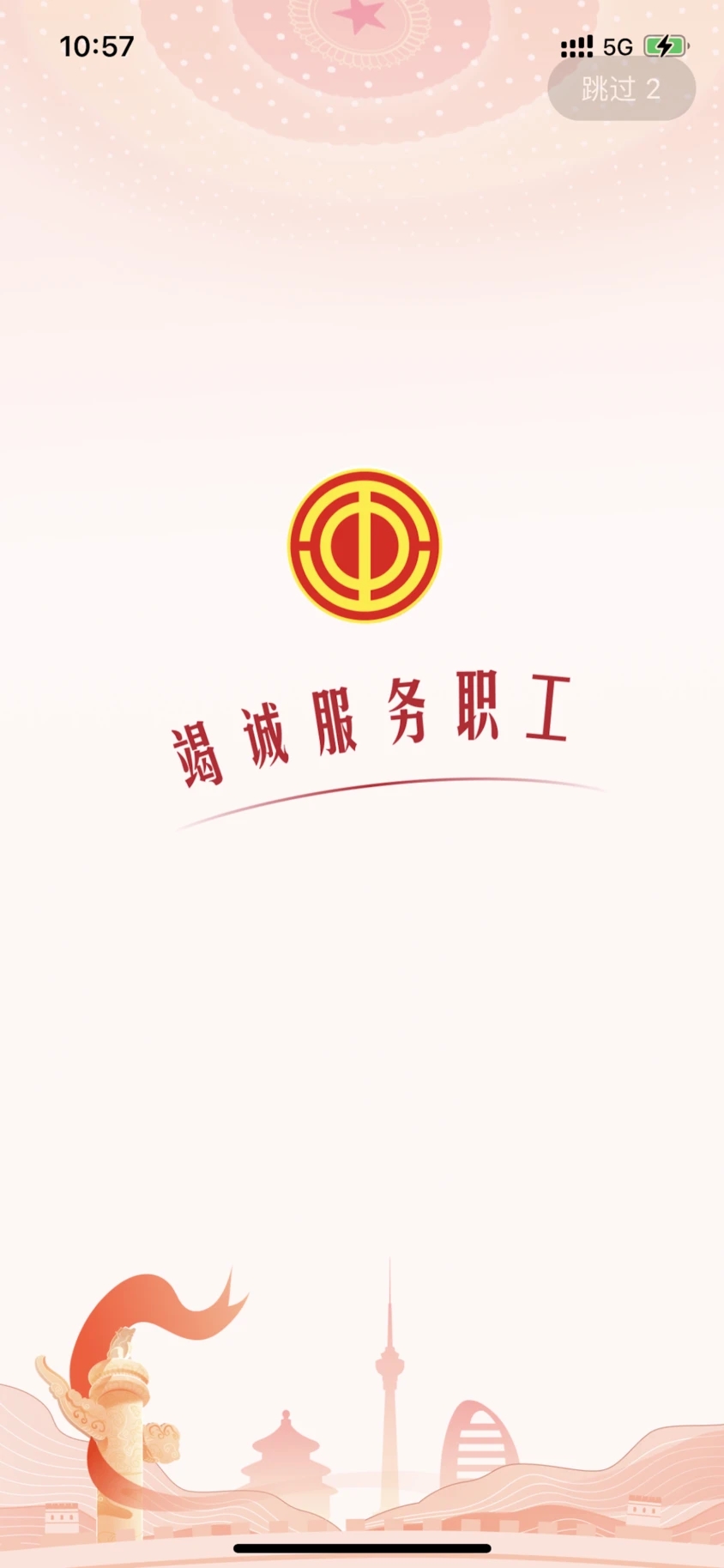 职工之家(1)