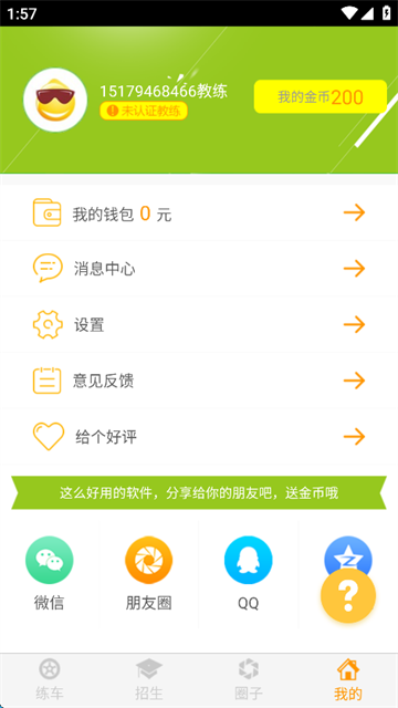 小柚驾考科目三语音助手官方版图1