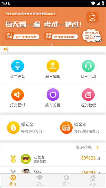 小柚驾考科目三语音助手官方版图4