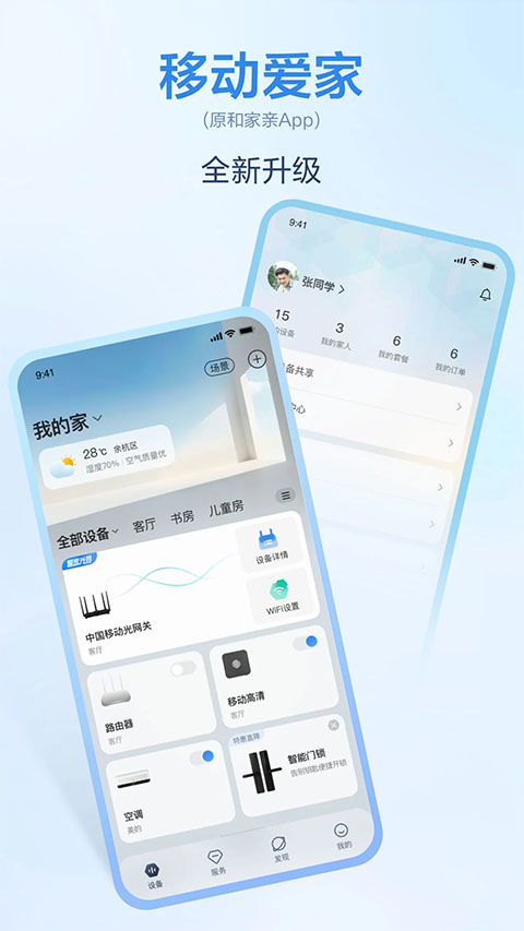 和家亲监控摄像头图3