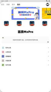 画质mxpro本手机免费版图2