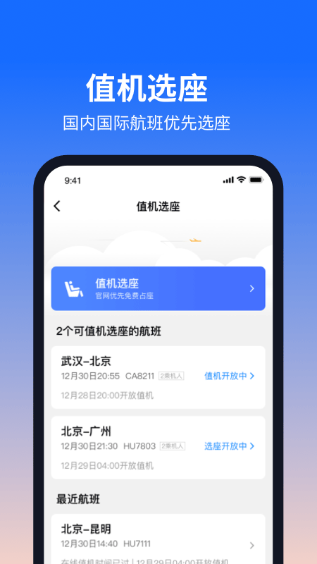 航班管家正版(1)