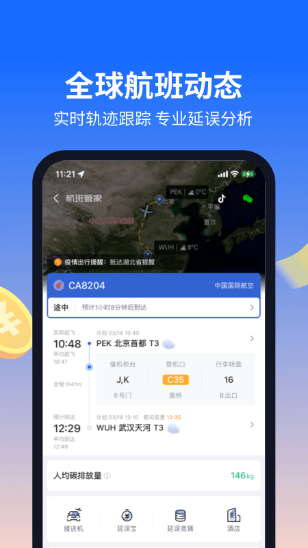 航班管家正版(2)