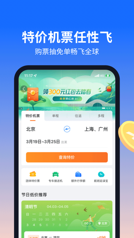 航班管家正版(3)