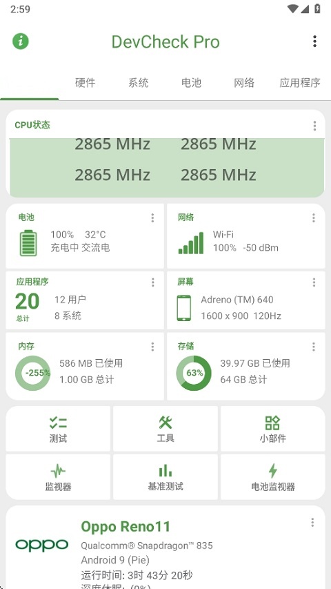 DevCheckPro中文版图4