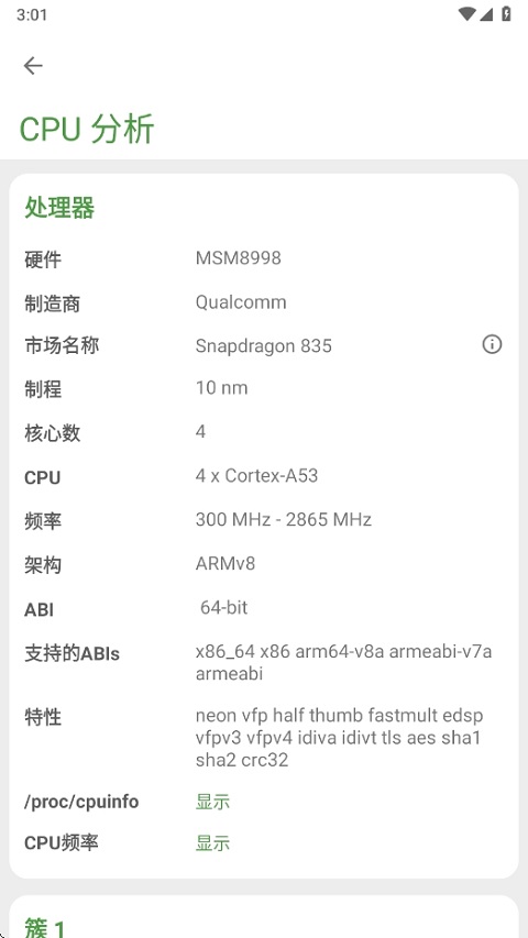 DevCheckPro中文版图2