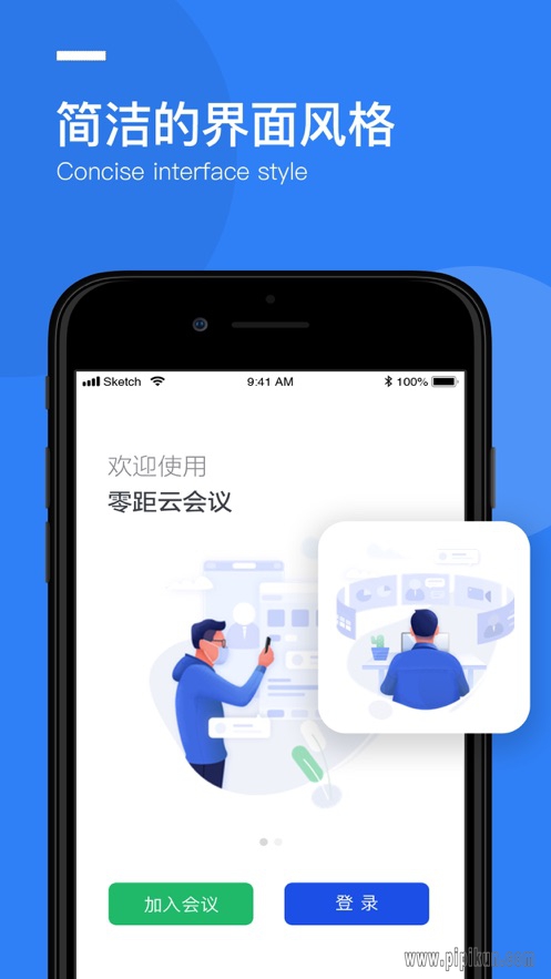 华创云会议
