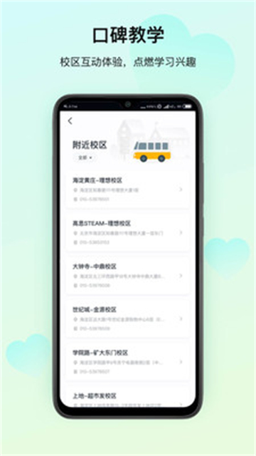 高思教育图2