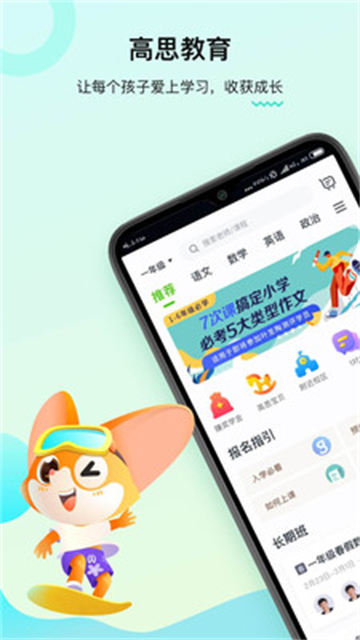 高思教育图5