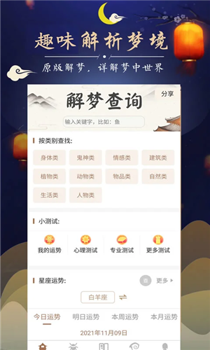 周公解梦(1)