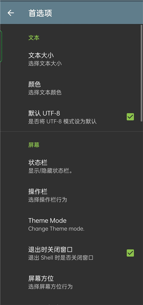 终端模拟器图2