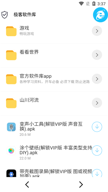 极客软件库手机版图2