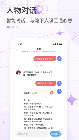 彩云小梦手机免费版图1