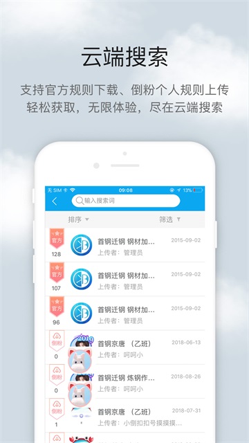 倒班助手图2