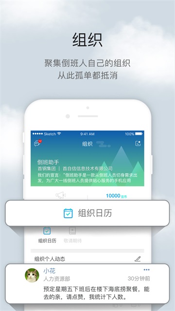 倒班助手图1