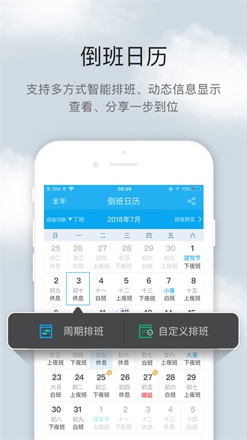倒班助手图5