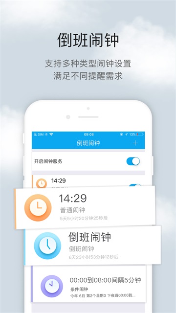 倒班助手图4