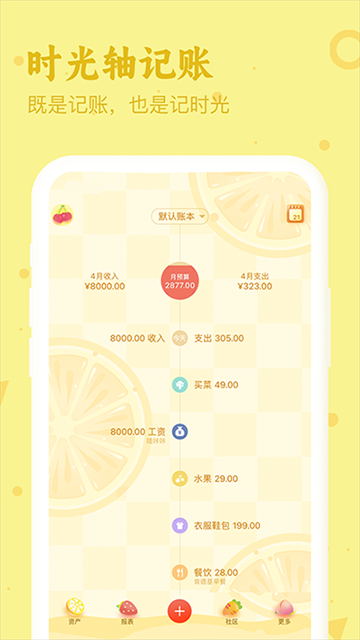 口袋记账