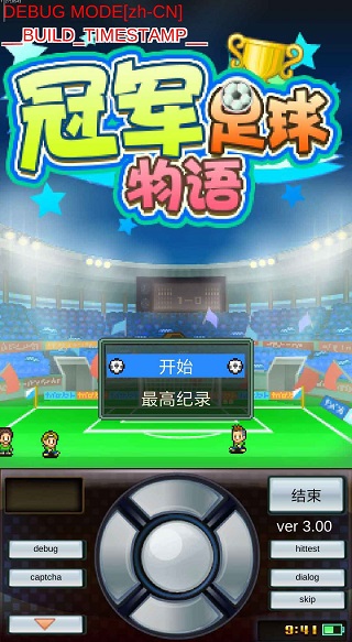 冠军足球物语图4